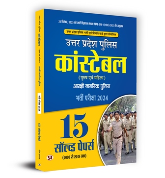 Uttar Pradesh (UP) Police Constable (Male and Female) Aarkshi Nagarik Police, Recruitment Exam 2024 (15 Solved Papers) Book in Hindi
