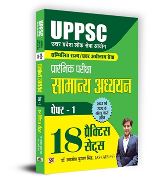 UPPSC Combined State/Separate Subordinate Services Preliminary Examina...