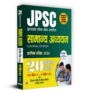 JPSC Jharkhand Prarambhik Pariksha-2024 Samanya Adhyayan 