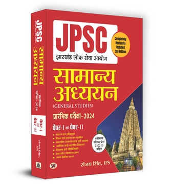 JPSC Jharkhand Preliminary Exam-2024 Paper-I & 2 General Studies 