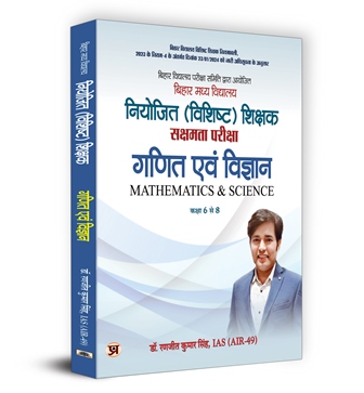 BPSC Bihar Secondary School (Special) Teacher Eligibility Test Sakshamta Pariksha | Maths & Science
