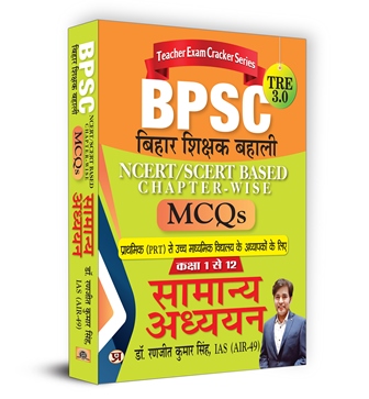 BPSC TRE 3.0 Bihar Teacher Recruitment NCERT/SCERT Based Chapter-Wise MCQs Samanya Adhyayan General Studies | Book in Hindi