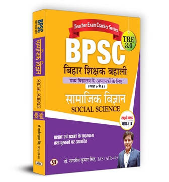 BPSC TRE 3.0 Bihar Teacher Recruitment Class 6-8 Samajik Vigyan Social... 