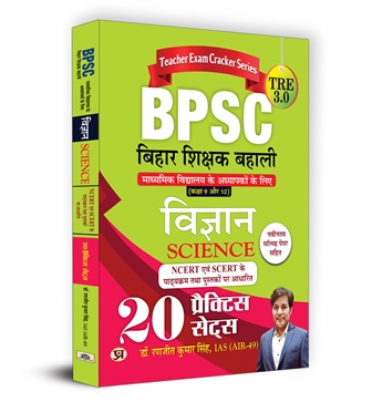 BPSC TRE 3.0 Bihar Teacher Recruitment Class 9-10 Vigyan Science | 20 Practice Sets (Hindi)