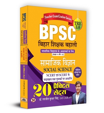BPSC TRE 3.0 Bihar Teacher Recruitment Class 9-10 Samajik Vigyan Socia... 