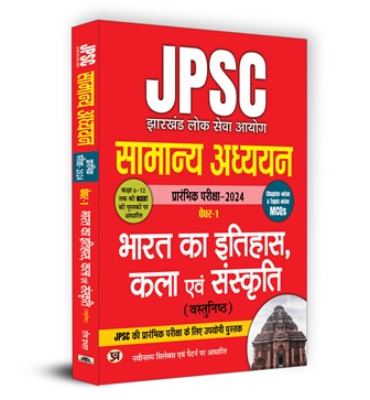 JPSC Jharkhand | Samanya Adhyayan Paper-1 | Bharat Ka Itihas, Kala Eva... 