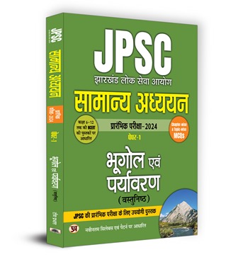 JPSC Jharkhand | Samanya Adhyayan Paper-1 | Bhugol Evam Paryavaran | Prarambhik Pariksha - 2024
