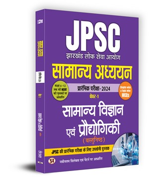 JPSC Jharkhand | Samanya Adhyayan Paper-1 | Samanya Vigyan Evam Prodyogiki | Prarambhik Pariksha - 2024
