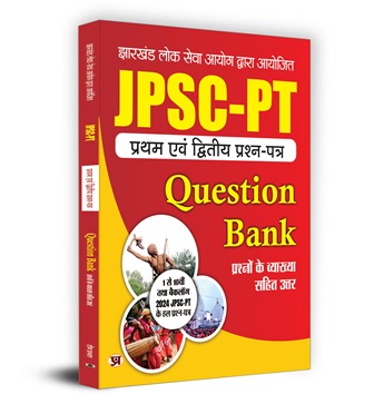 JPSC PT 1st & 2nd Paper Question Bank | Answers with Detailed Explanation (Hindi)