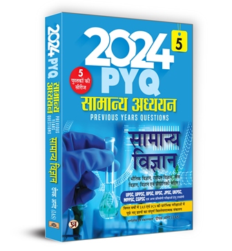 2024 PYQ Samanya Adhyayan General Studies Previous Year Questions | Sa...