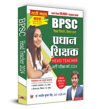 BPSC Pradhan Shikshak Bharti Pareeksha-2024 (Bihar Head Teacher Exam 2024 in Hindi) | Dr. Ranjit Kumar Singh, IAS (AIR-49)