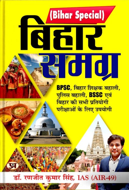 Bihar Samagra by IAS Ranjit Kumar Singh for For Primary Teacher BPSC B... 