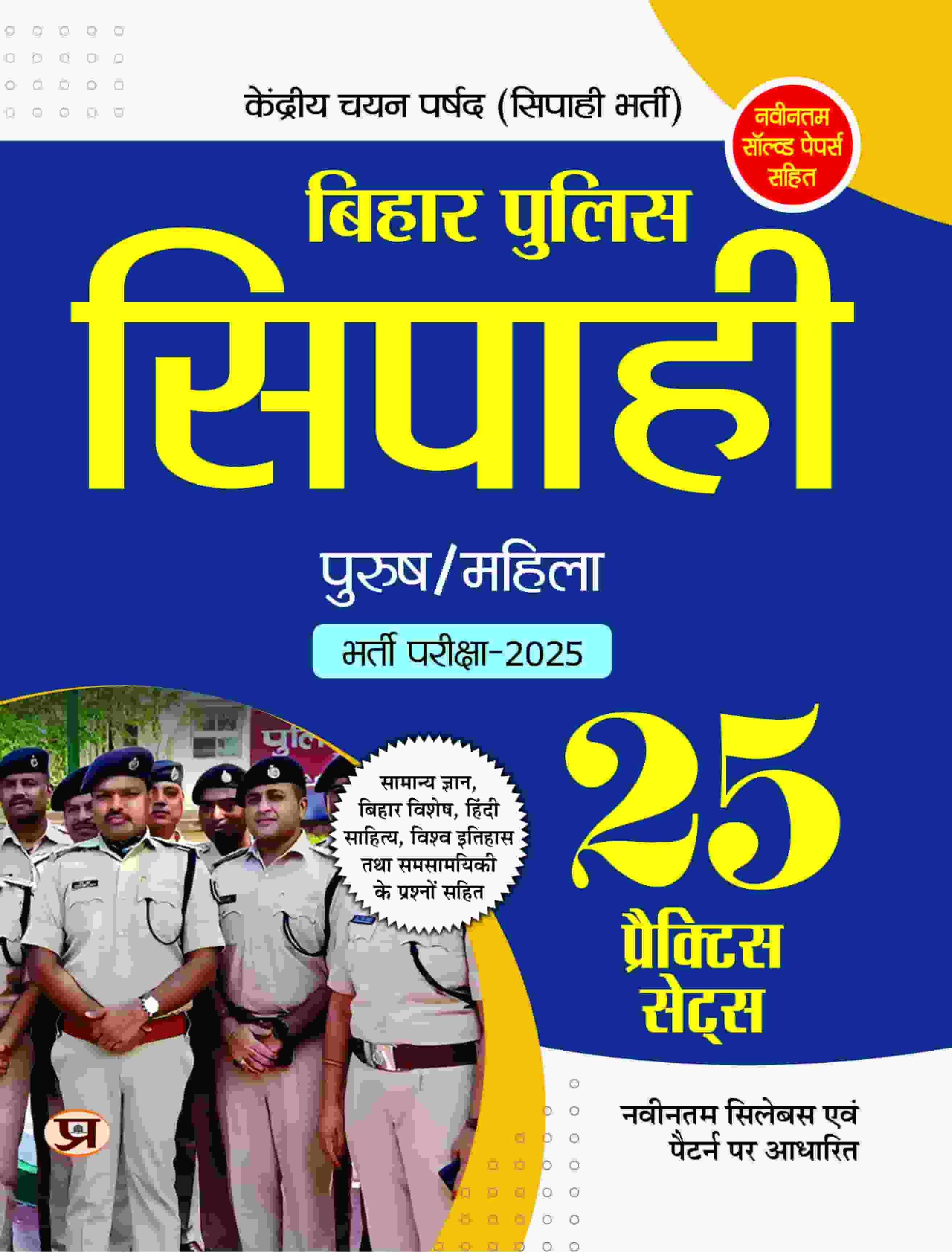 Bihar Police Constable Sipahi Bharti Pareeksha 25 Practice Sets  Boo...