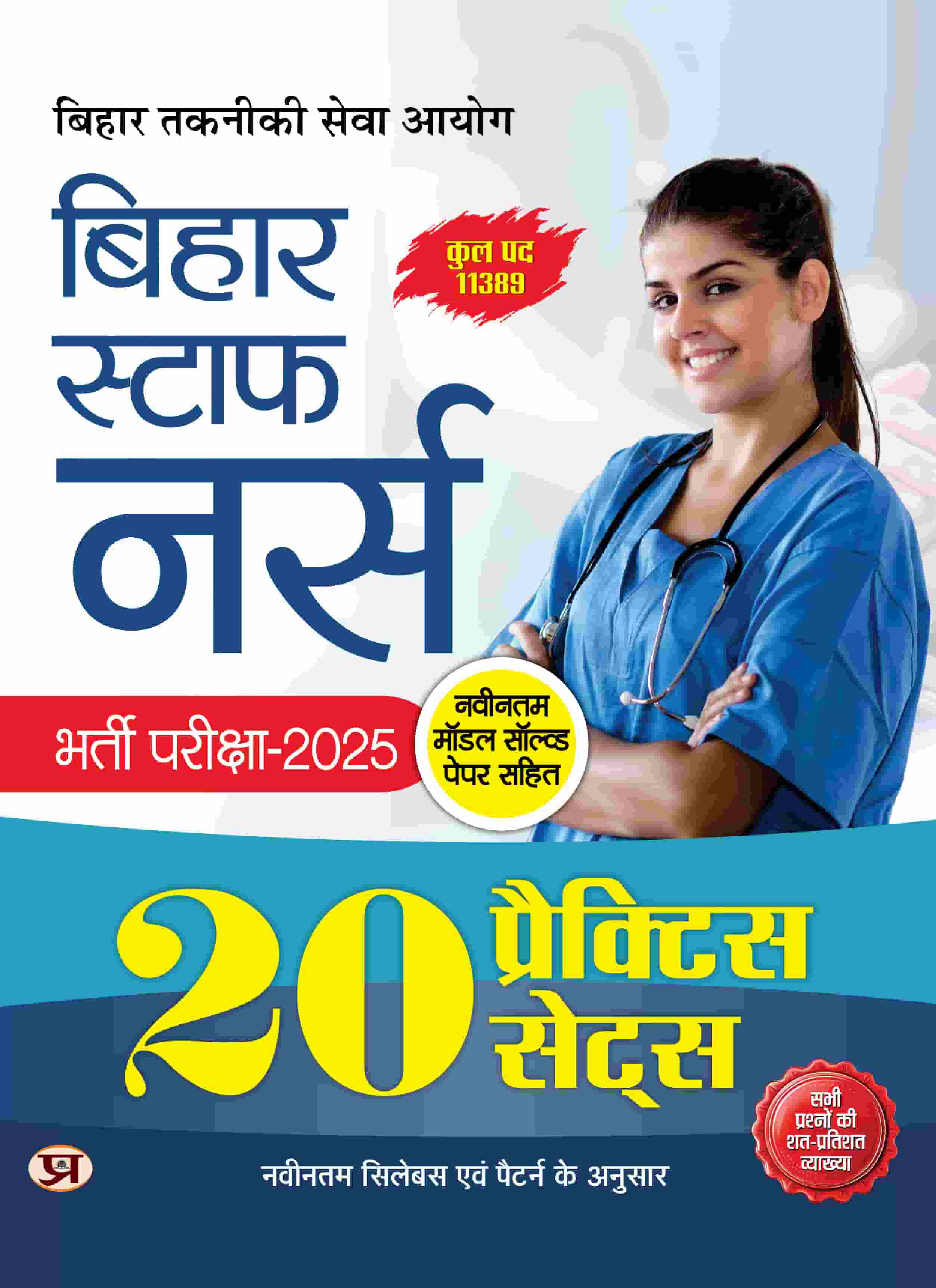 Bihar Staff Nurse Book 2025 Bharti Pareeksha 20 Practice Sets With Latest Solved Paper