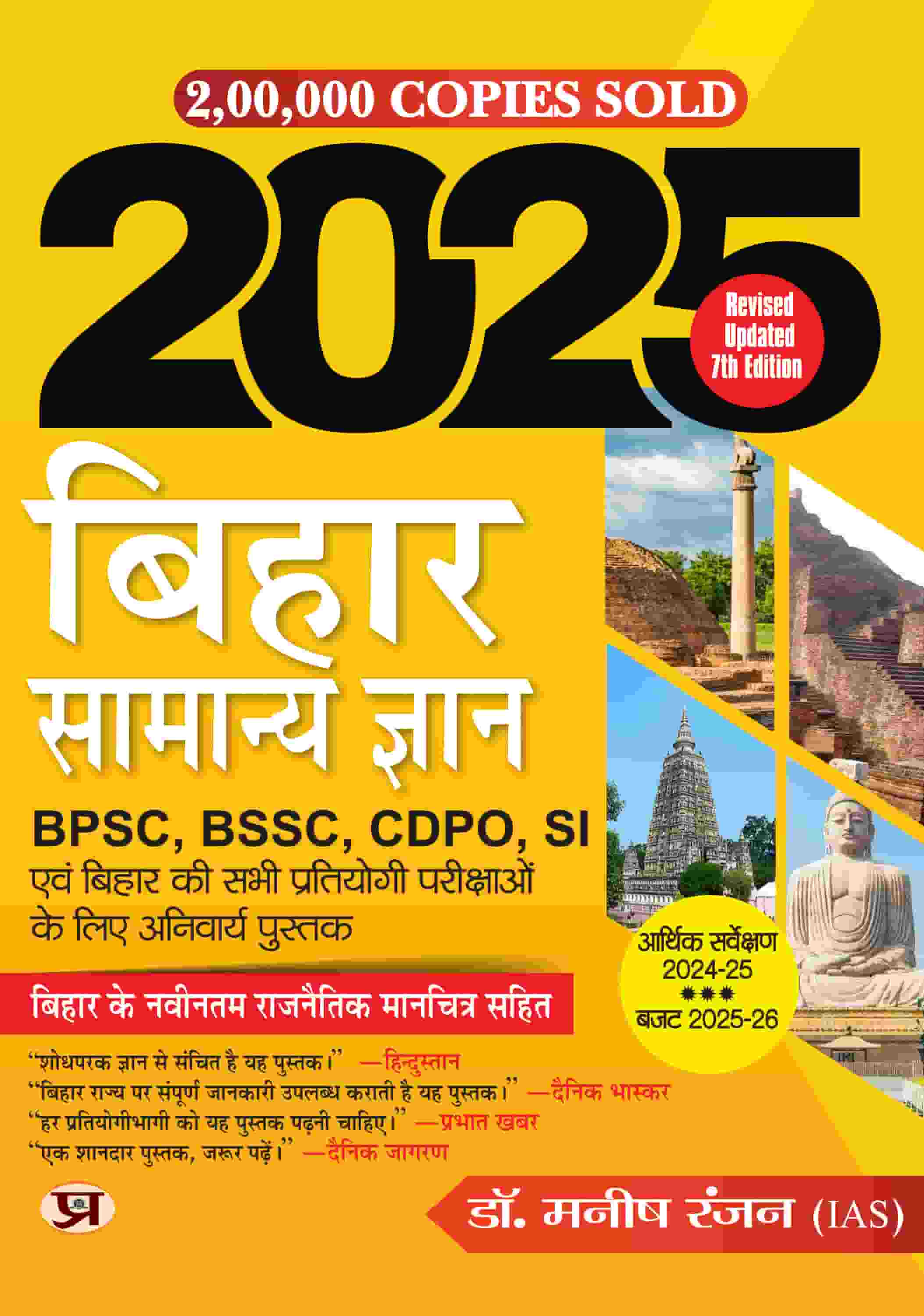 Bihar General Knowledge | 2025 Bihar Samanya Gyan Book In Hindi For BP... 