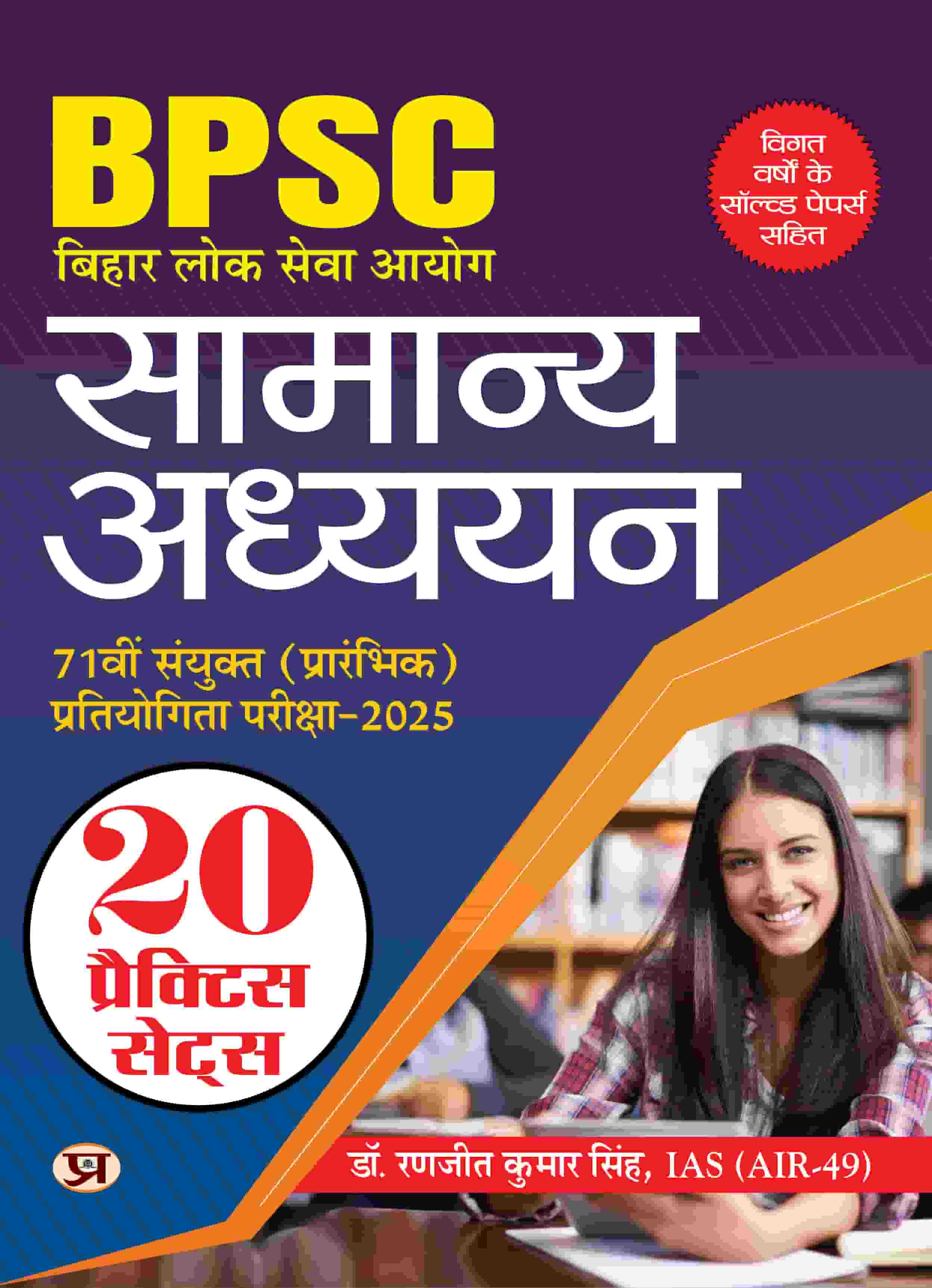 BPSC Bihar Public Service Commission 71 Combined Primary Competitive E... 
