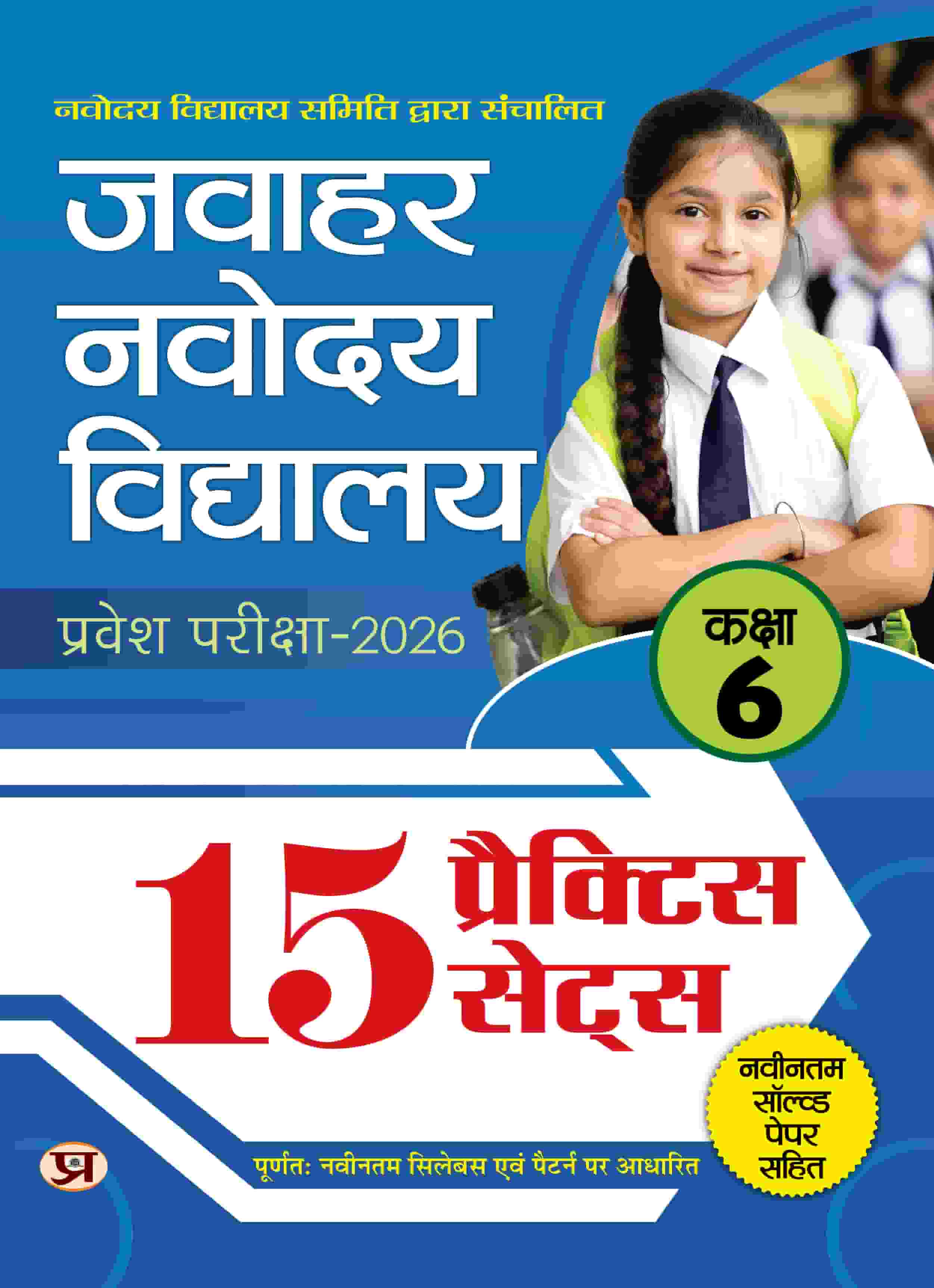 JNV Class 6 Entrance Exam 2026 Jawahar Navodaya Vidyalaya 15 Practice ...
