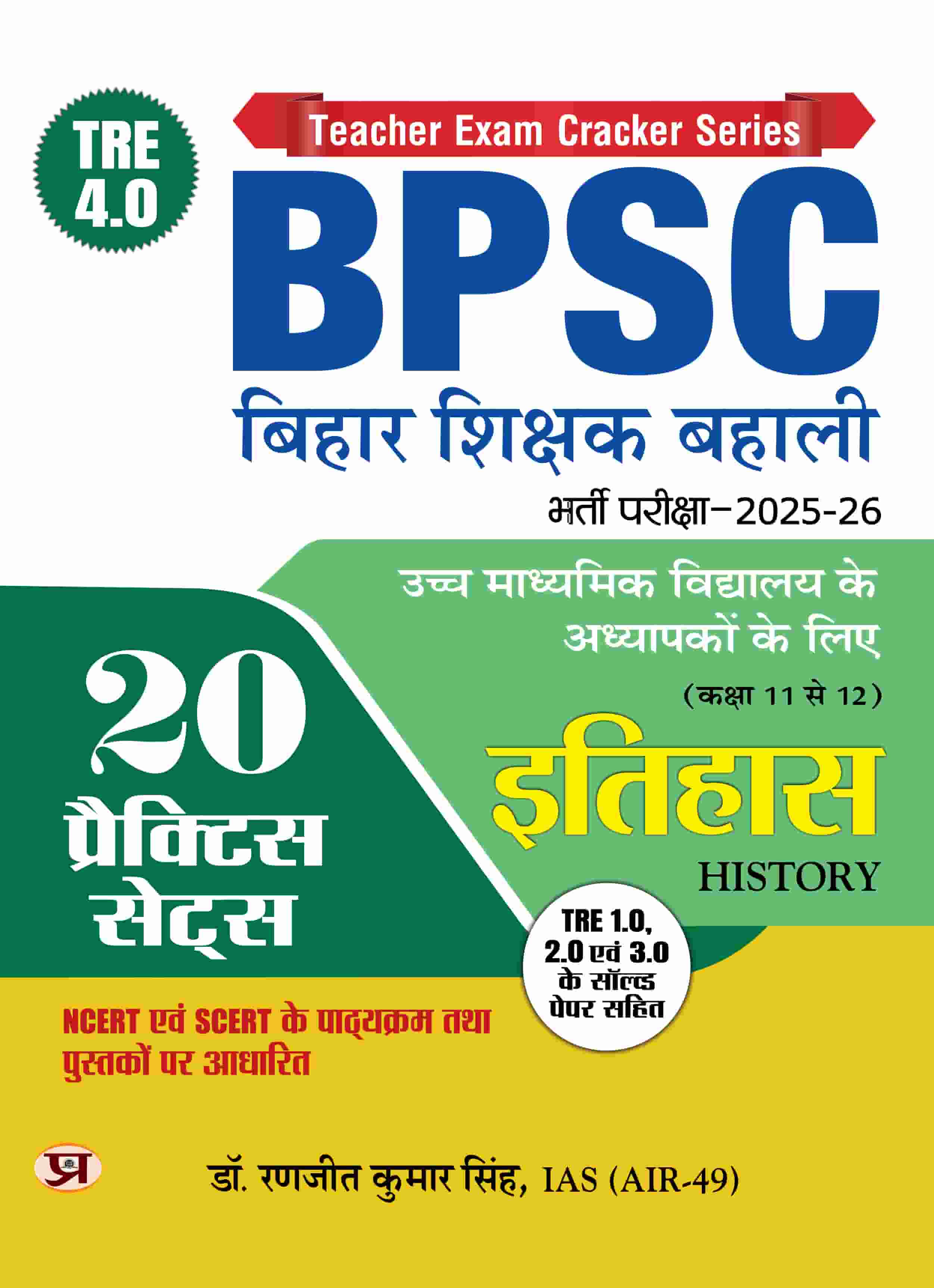 BPSC TRE 4.0 Bihar Shikshak Bahali Class 11 To 12 History (Itihas) Hig...