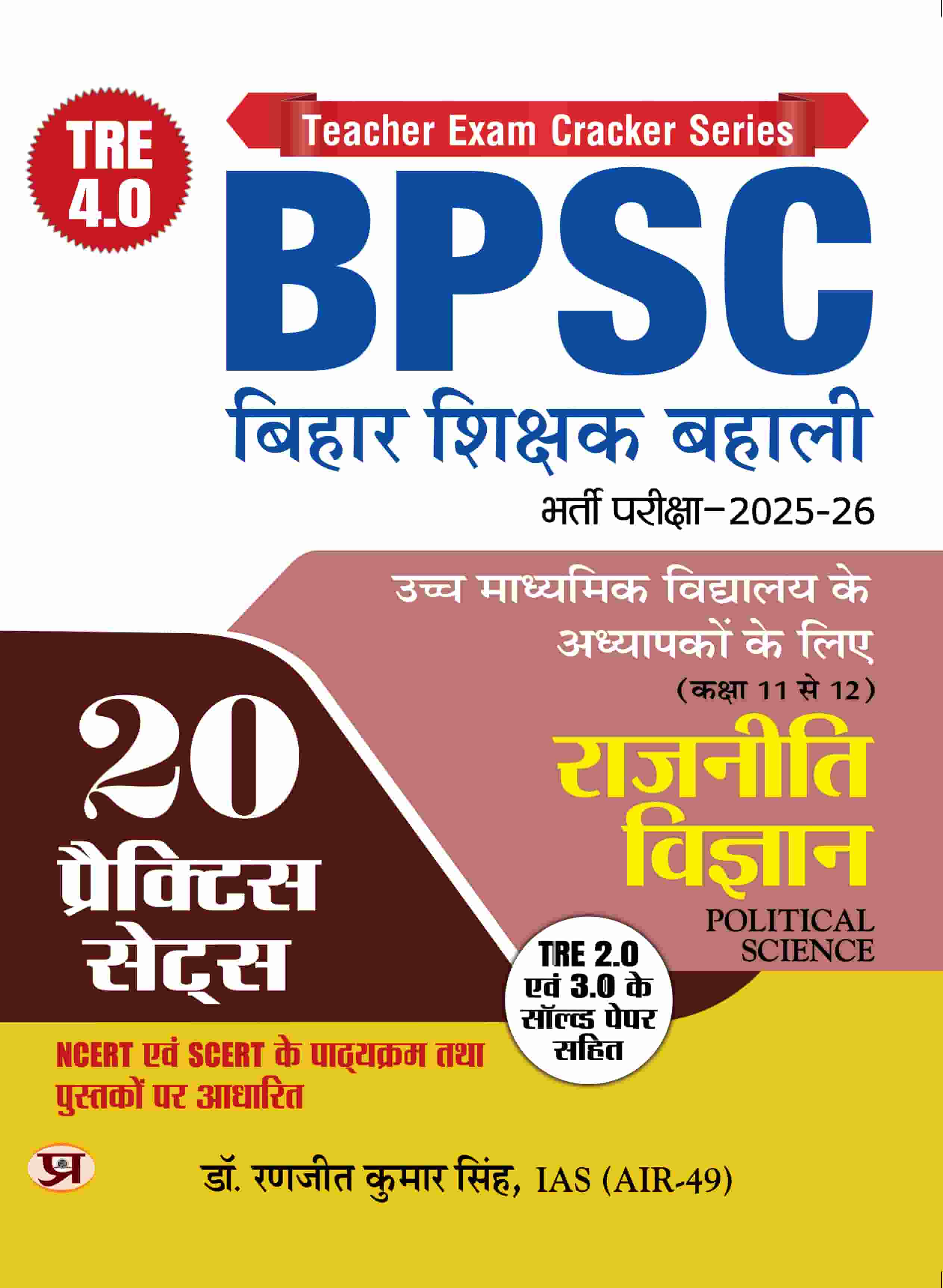 BPSC TRE 4.0 Bihar Shikshak Bahali Class 11 To 12 Rajneeti Vigyan (Pol... 