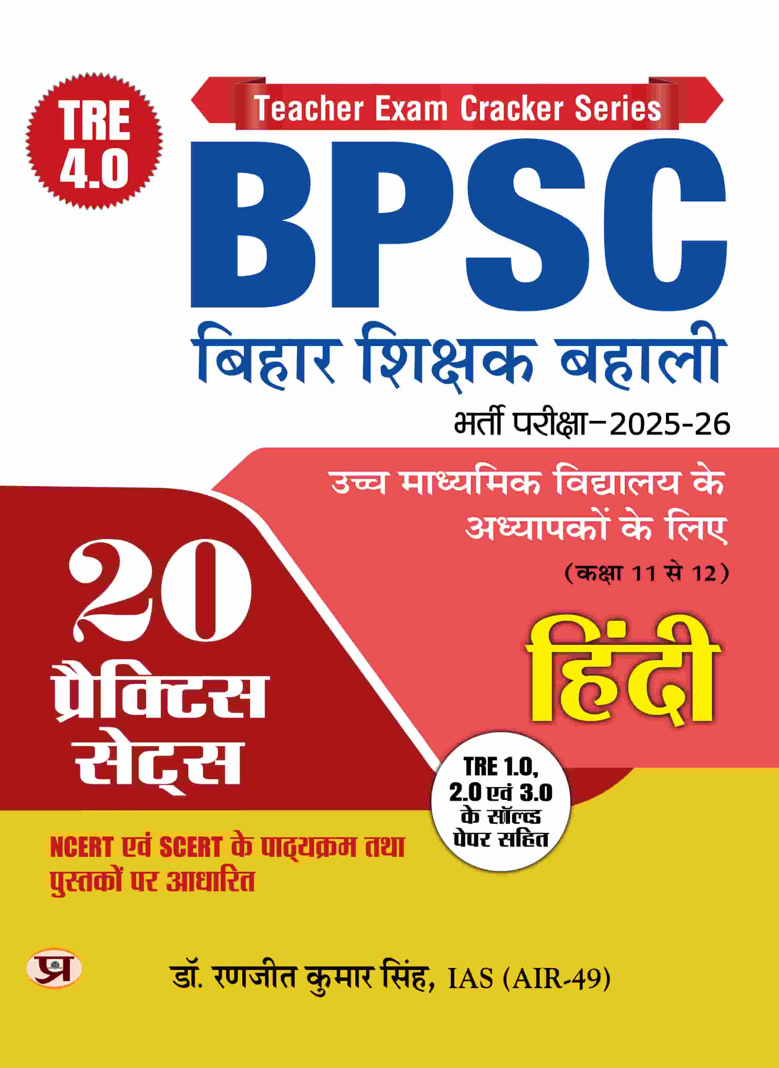 BPSC TRE 4.0 Bihar Shikshak Bahali Class 11 To 12 Hindi Higher Seconda... 