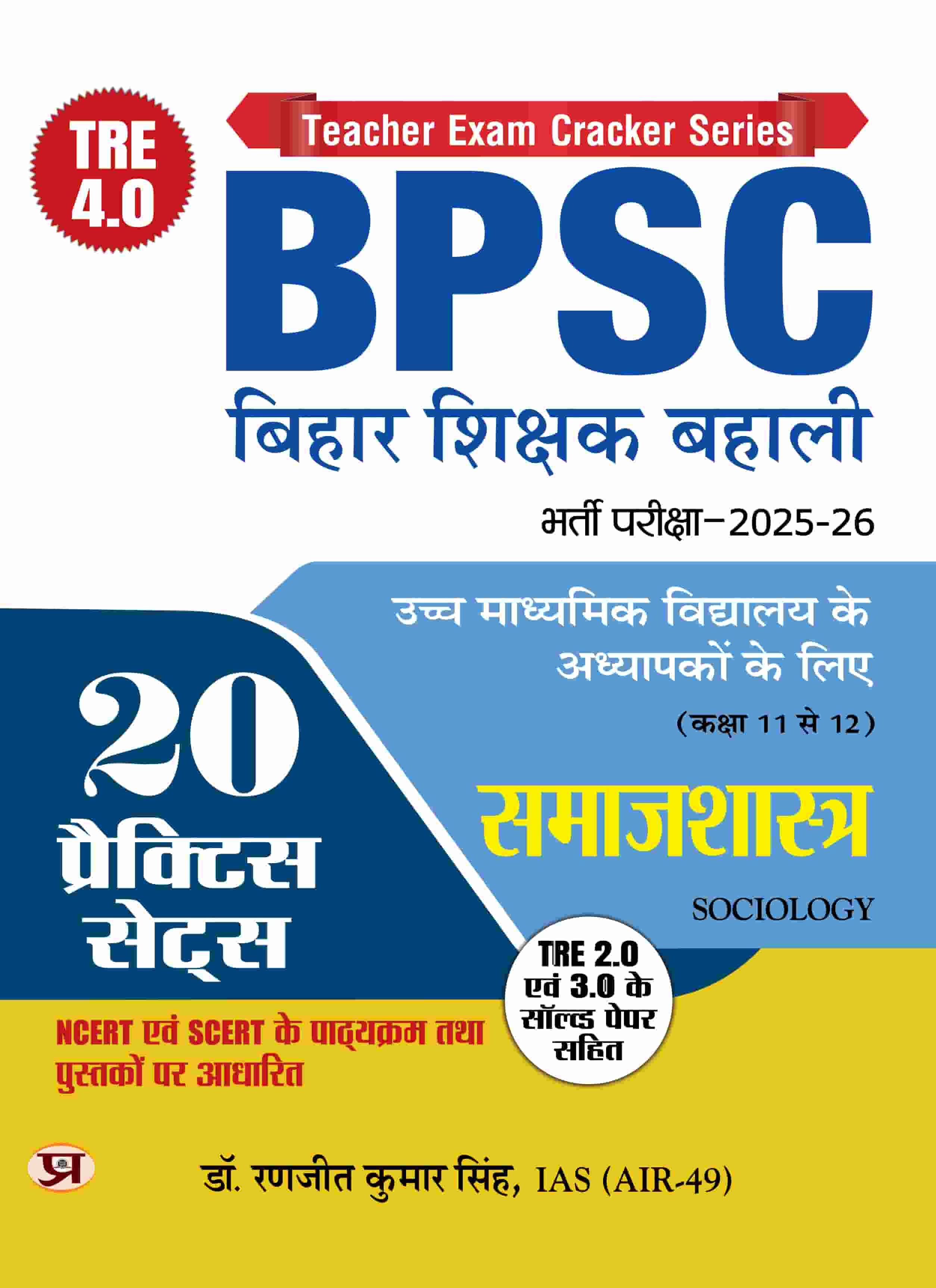BPSC TRE 4.0 Bihar Shikshak Bahali Class 11 To 12 Sociology (Samajshas... 