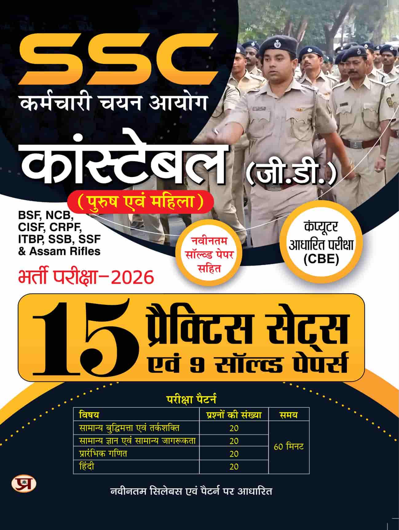 SSC GD Constable Exam 2026  | 15 Practice Sets and 9 Solved Papers For BSF, CISF, SSB, SSF & Assam Rifles Based on Latest Syllabus And Pattern Book In Hindi