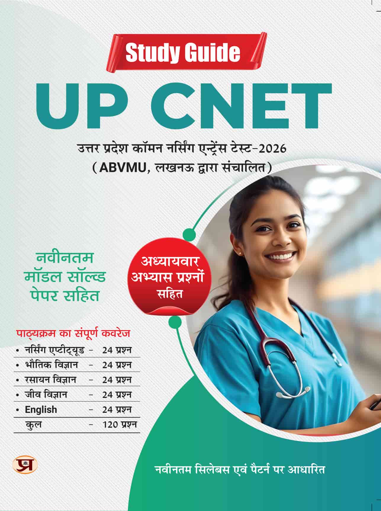 UP CNET Entrance Exam Book 2026 Study Guide Uttar Pradesh Common Nursi...
