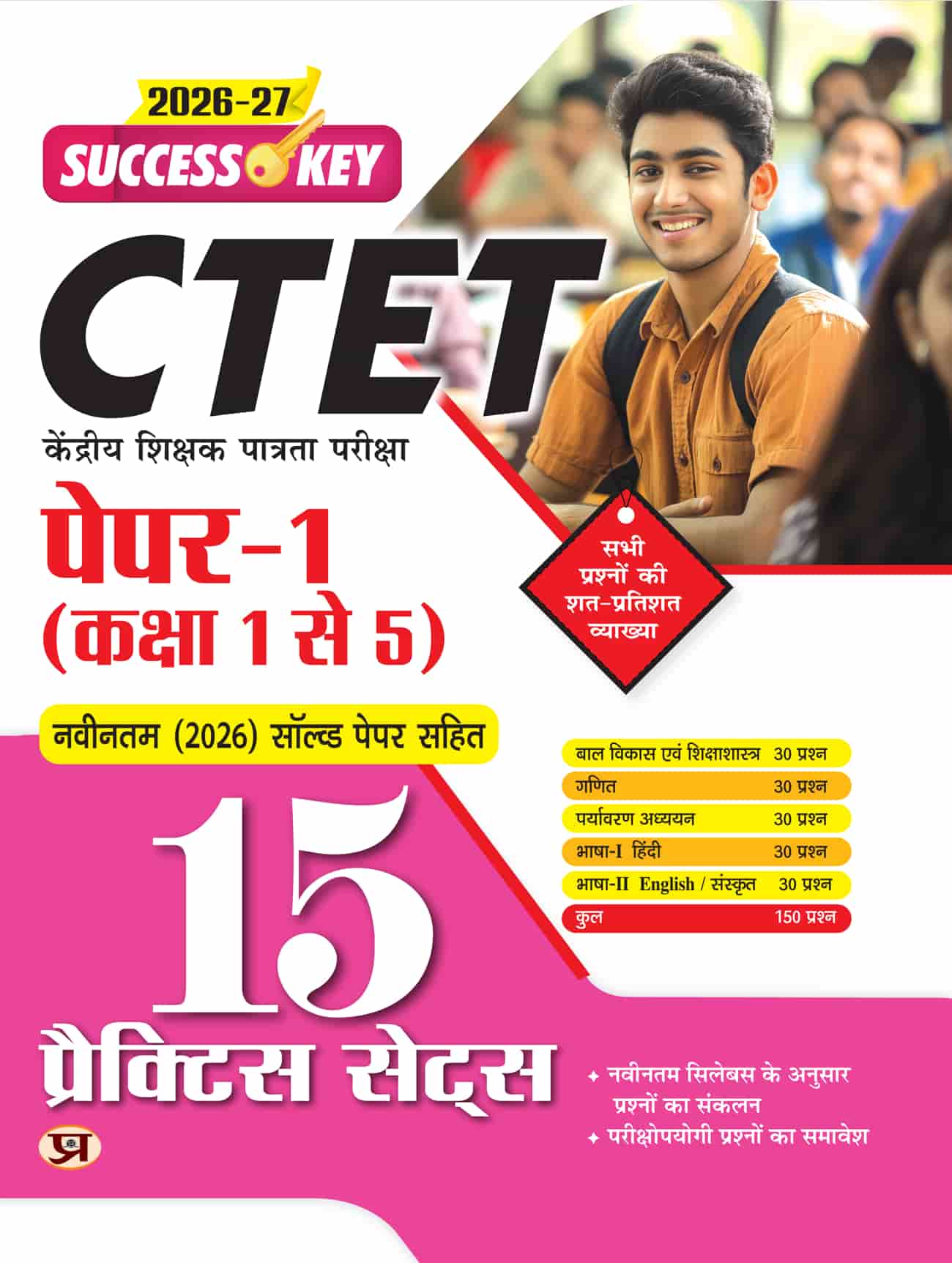 CTET Kendriya Shikshak Patrata Pareeksha Paper-1 (Class 1 TO 5) 15 Pra... 