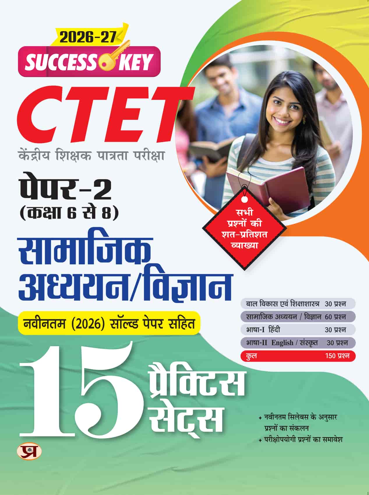CTET Kendriya Shikshak Patrata Pareeksha Paper-2 (Class 6 TO 8) Samajik Adhyayan/Vigyan 15 Practice Sets 2026-27 | With Latest Solved Paper 2026
