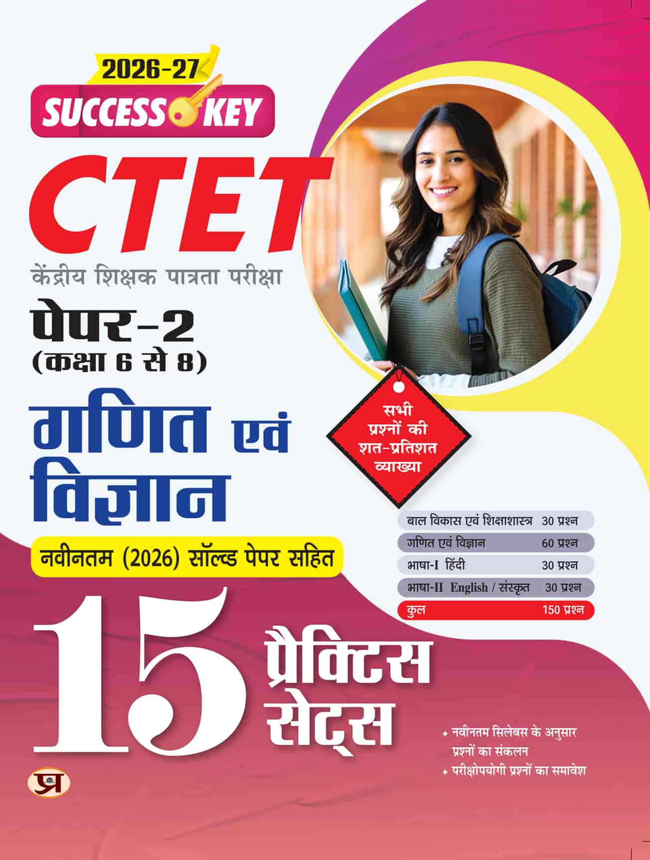 CTET Kendriya Shikshak Patrata Pareeksha Paper-2 (Class 6 TO 8) Ganit Evam Vigyan 15 Practice Sets 2026-27 | With Latest Solved Paper 2026