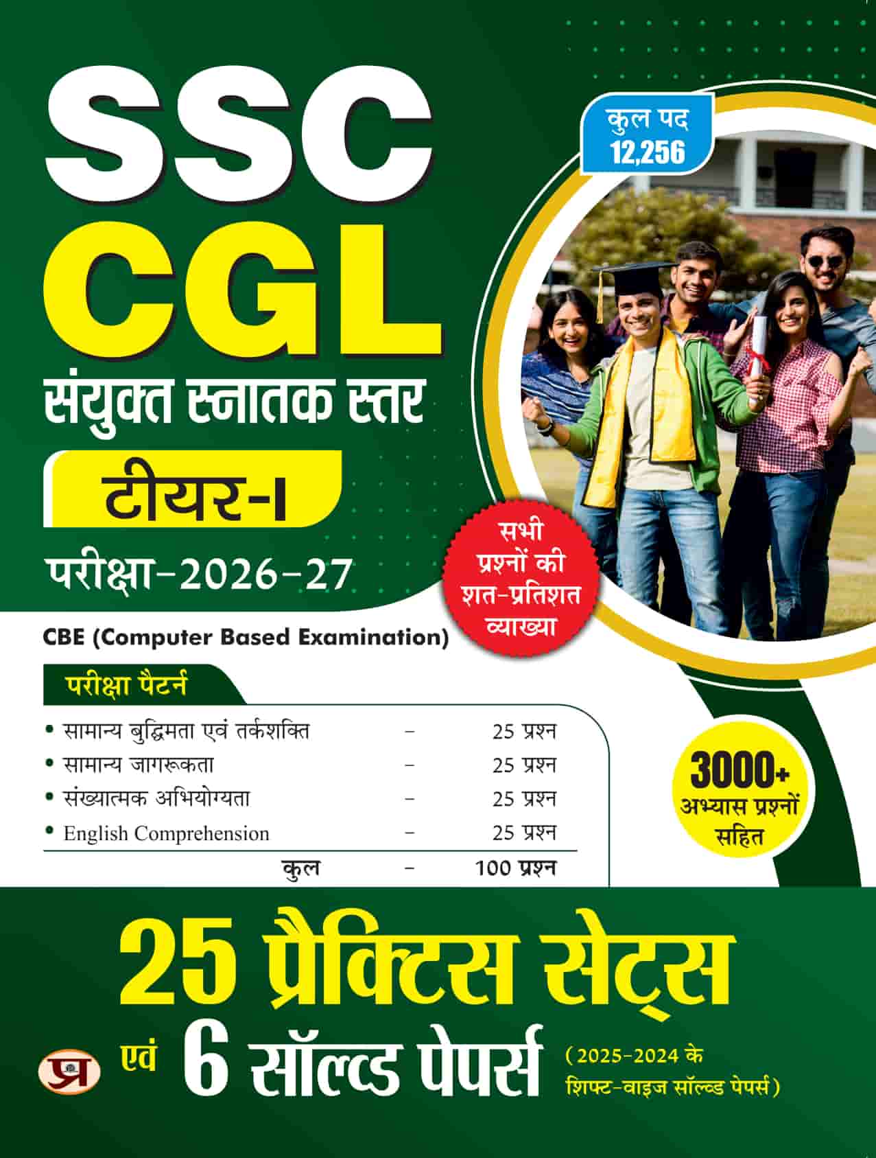 SSC CGL Tier-1 Exam 2026-27 | Combined Graduate Level 25 Practice Sets...