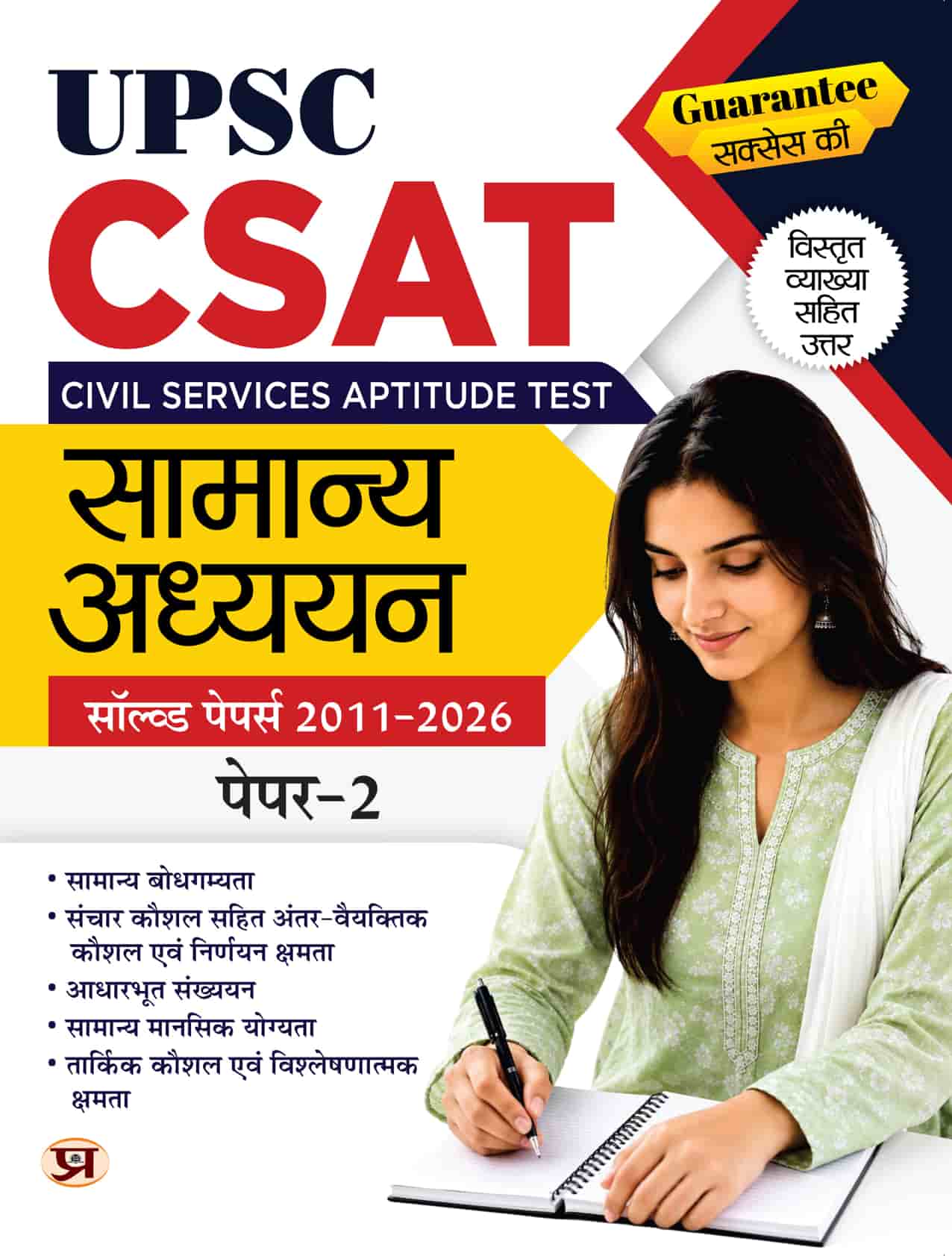 UPSC CSAT Paper 2 GS Solved Papers Exam 2026: UPSC Civil Services Apti... 