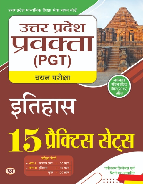Uttar Pradesh Pravakta (PGT) Chayan Pariksha Itihas 15 Practice Sets |... 