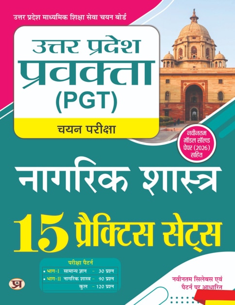 Uttar Pradesh Pravakta (PGT) Chayan Pariksha Nagrik Shashtra 15 Practi... 