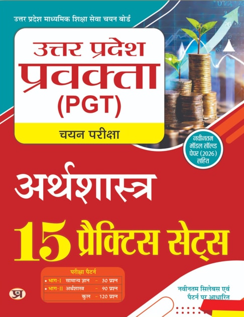 Uttar Pradesh Pravakta (PGT) Chayan Pariksha Arthshashtra 15 Practice ...