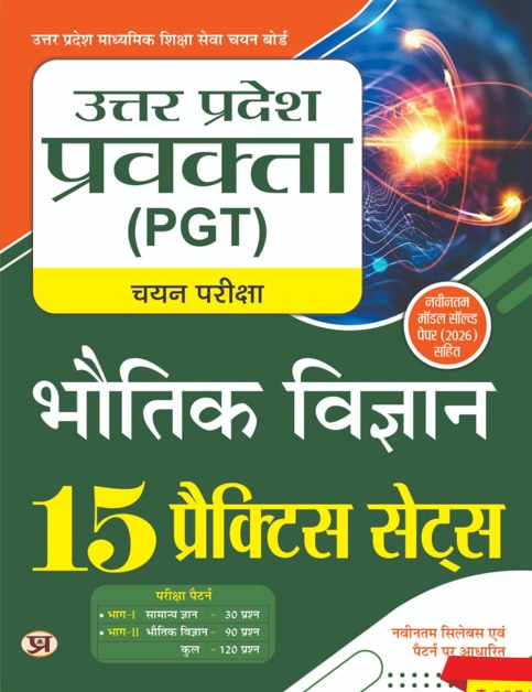 Uttar Pradesh Pravakta (PGT) Chayan Pariksha Bhautik Vigyan 15 Practic...