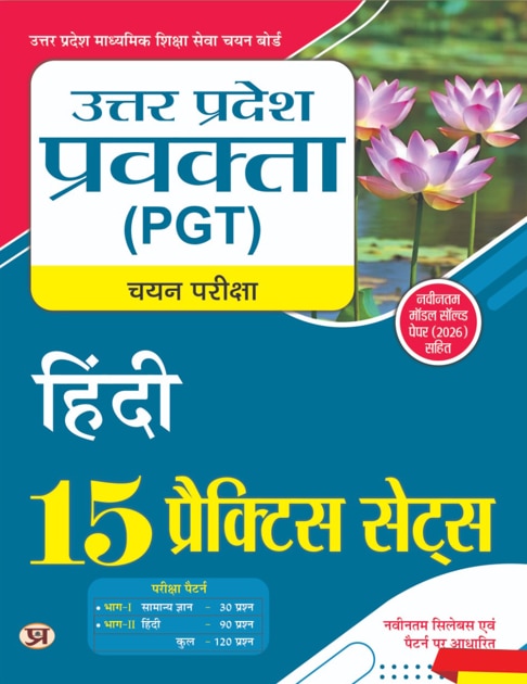 Uttar Pradesh Pravakta (PGT) Chayan Pariksha Hindi 15 Practice Sets | ...