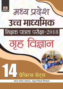 Madhya Pradesh Uchch Madhyamik Madhyamikshikshak Patrata Pariksa-2018 ... 