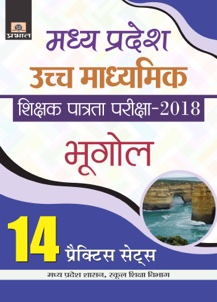 Madhya Pradesh Uchch Madhyamik Madhyamikshikshak Patrata Pariksa-2018 Bhugol 14 Practice Sets 