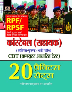 RPF/RPSF Constable (Sahayak) Bharti Pariksha (20 Practice Sets) (PB) 