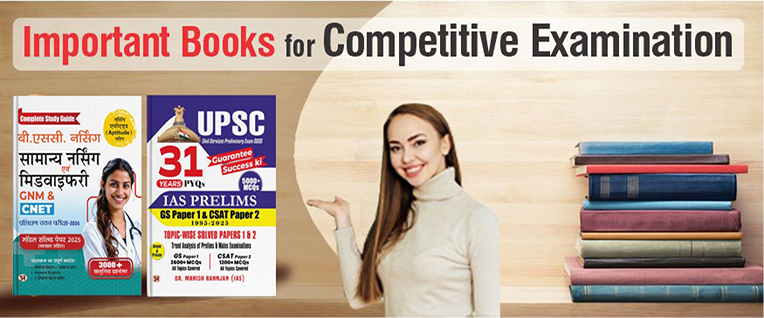 Important Books For Exam