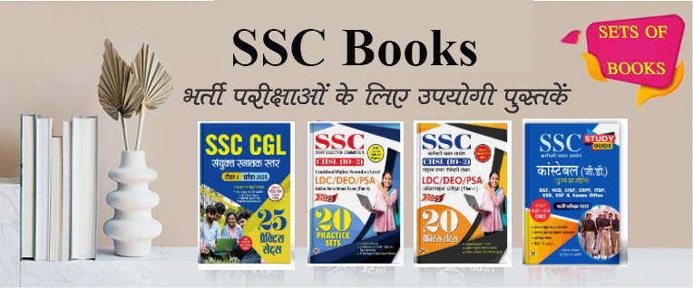 SSC Books