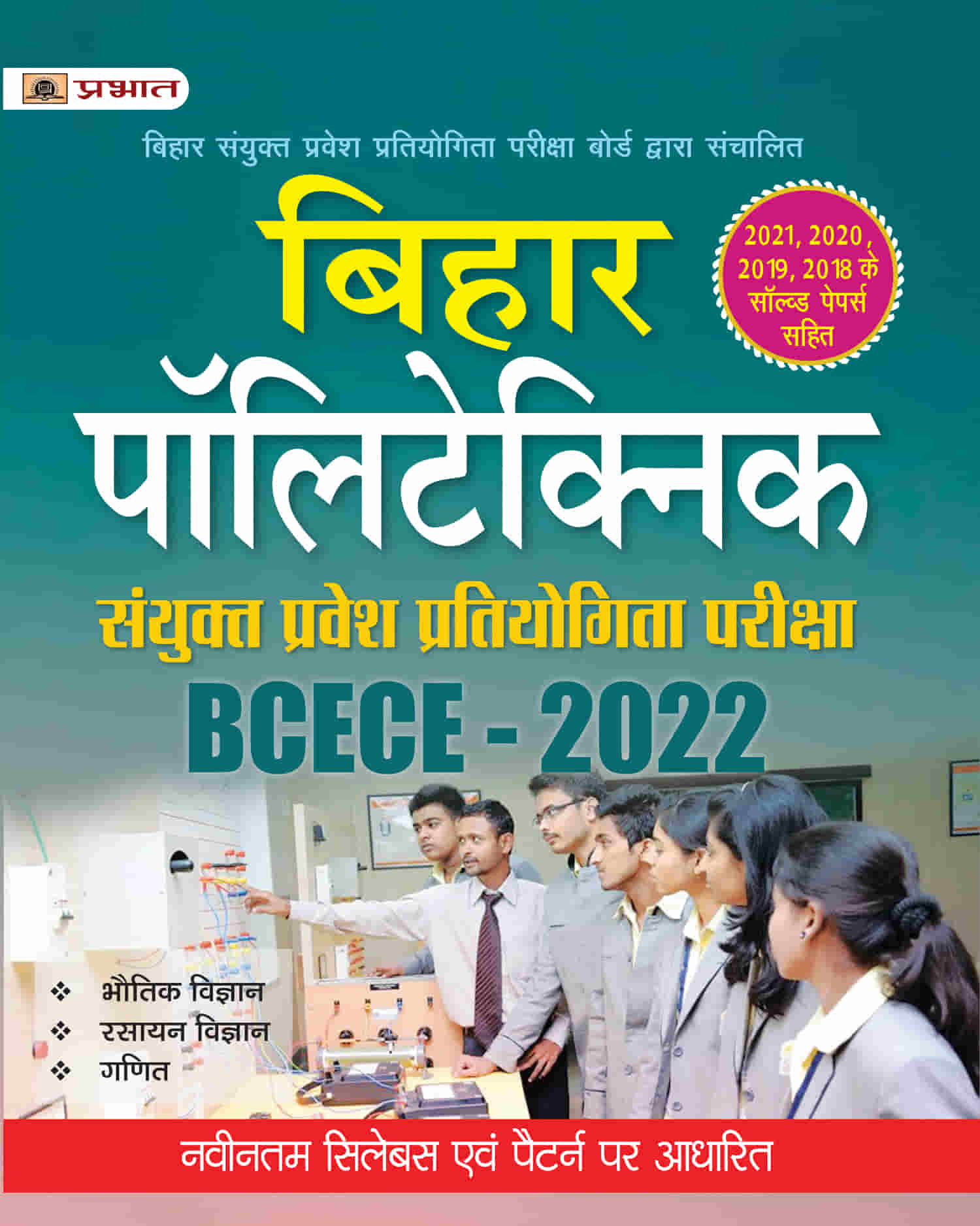 Bihar Polytechnic Combined Entrance Exam BCEC...