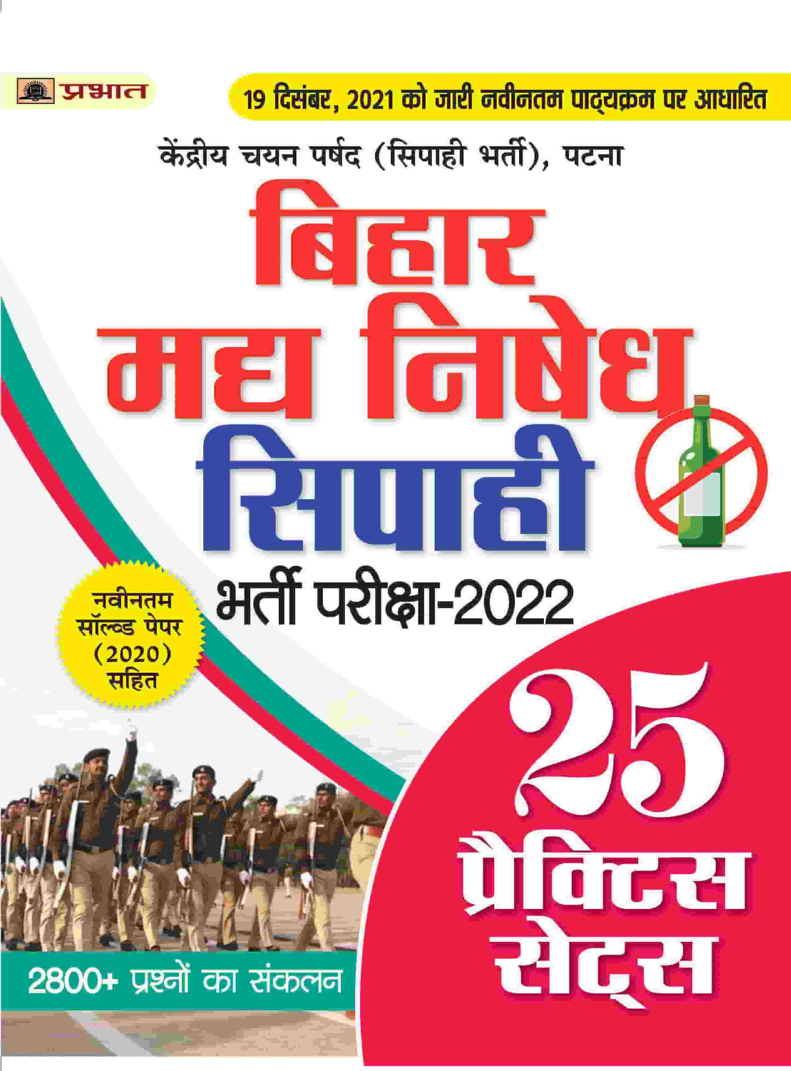 25 Practice Sets For Excise Constable Examination 2022
