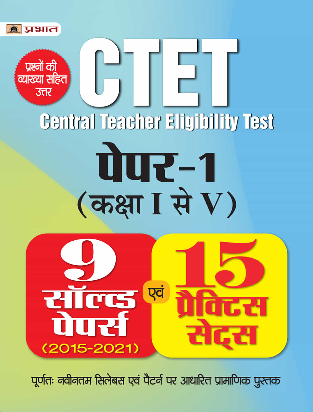 CTET Paper-1 Class 1 5  (Kaksha I-V) 15 Practice Sets