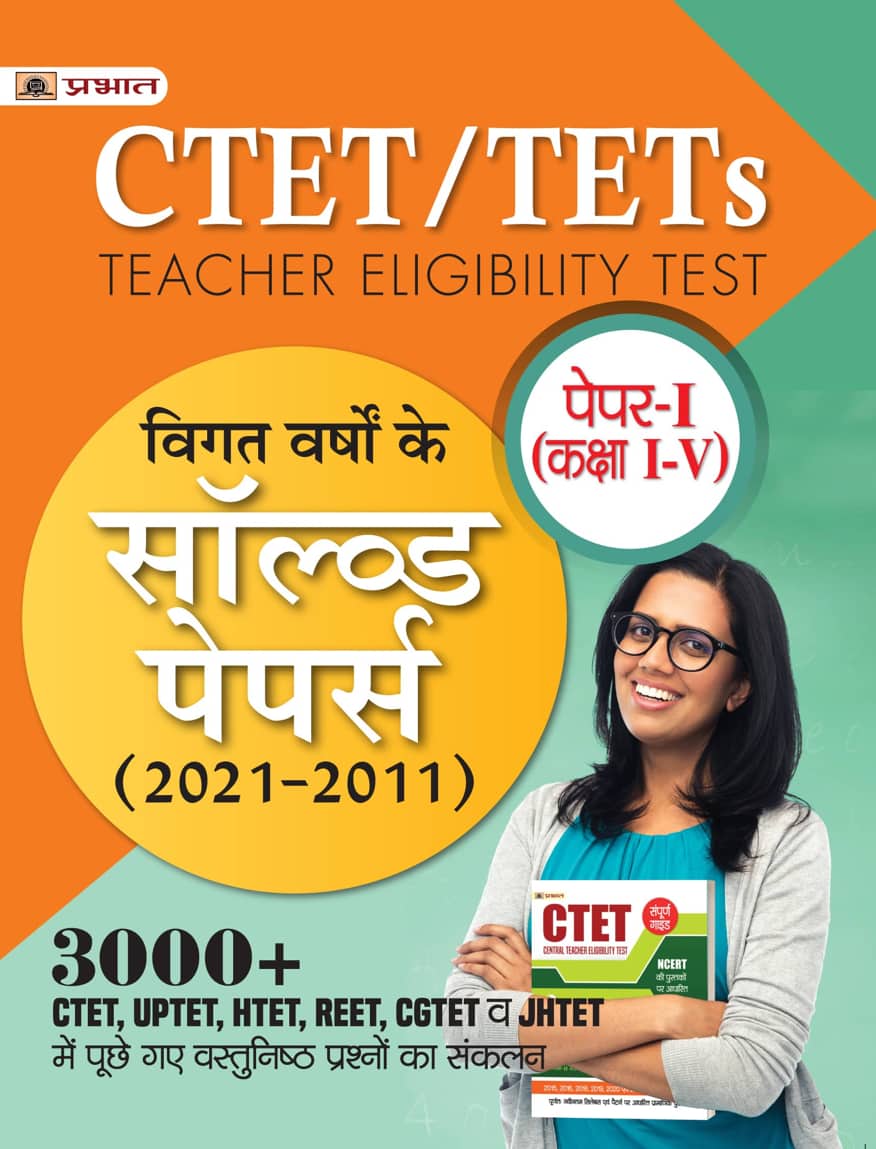 CTET/TETs Solved Papers (2021-2011) Paper-I (...