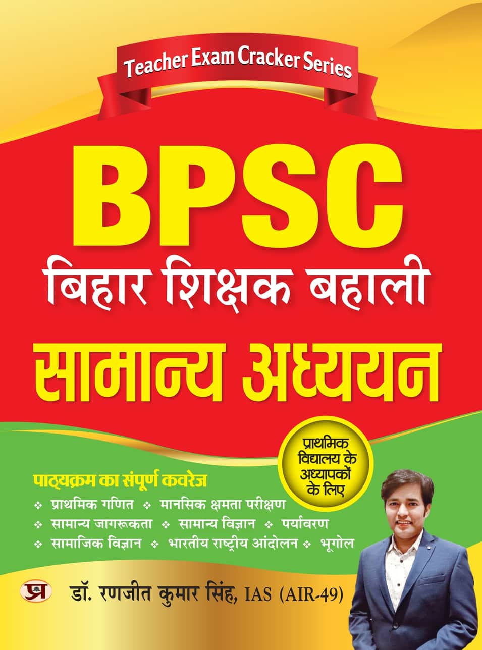 BPSC Bihar Shikshak Bahali Samanya Adhyayan: ...