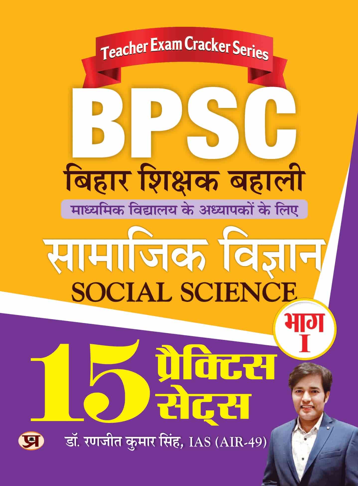 BPSC Bihar Shikshak Bahali Samajik Vigyan Bha...
