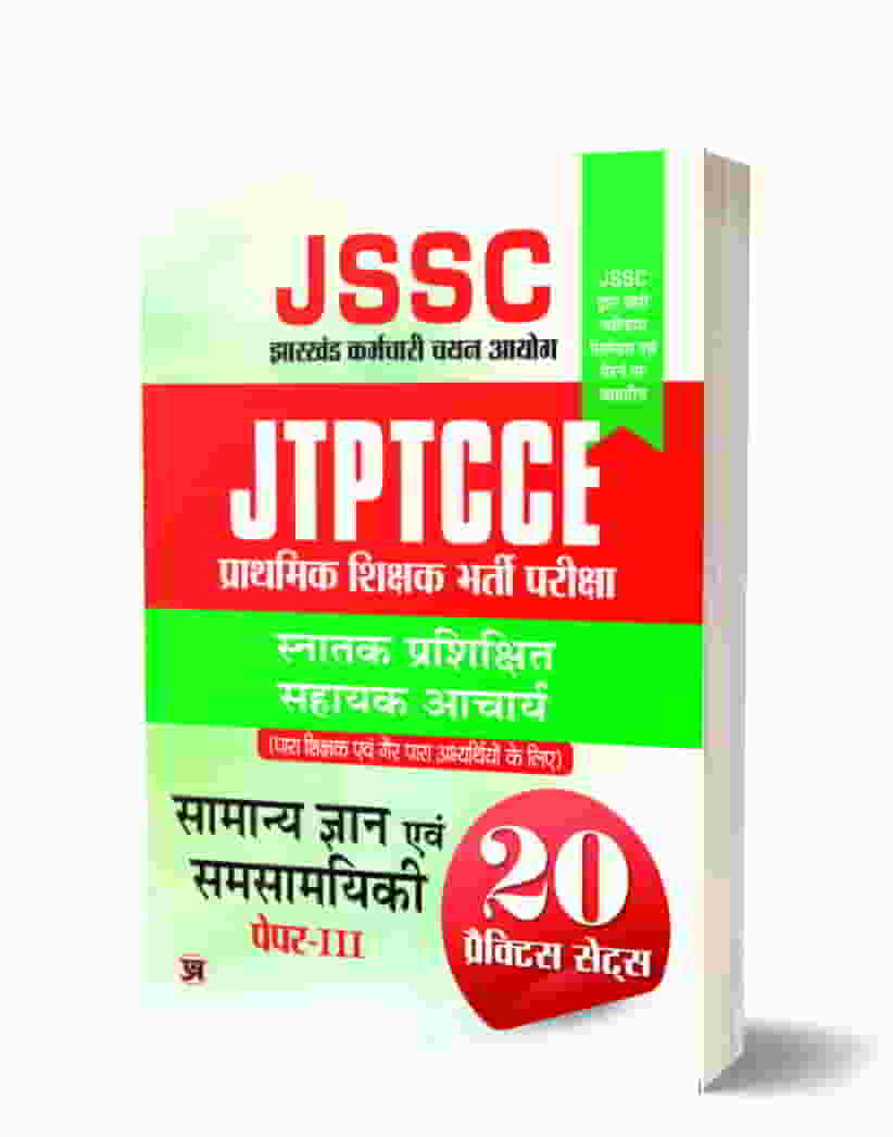 JSSC Jharkhand Teacher General Knowledge and ...
