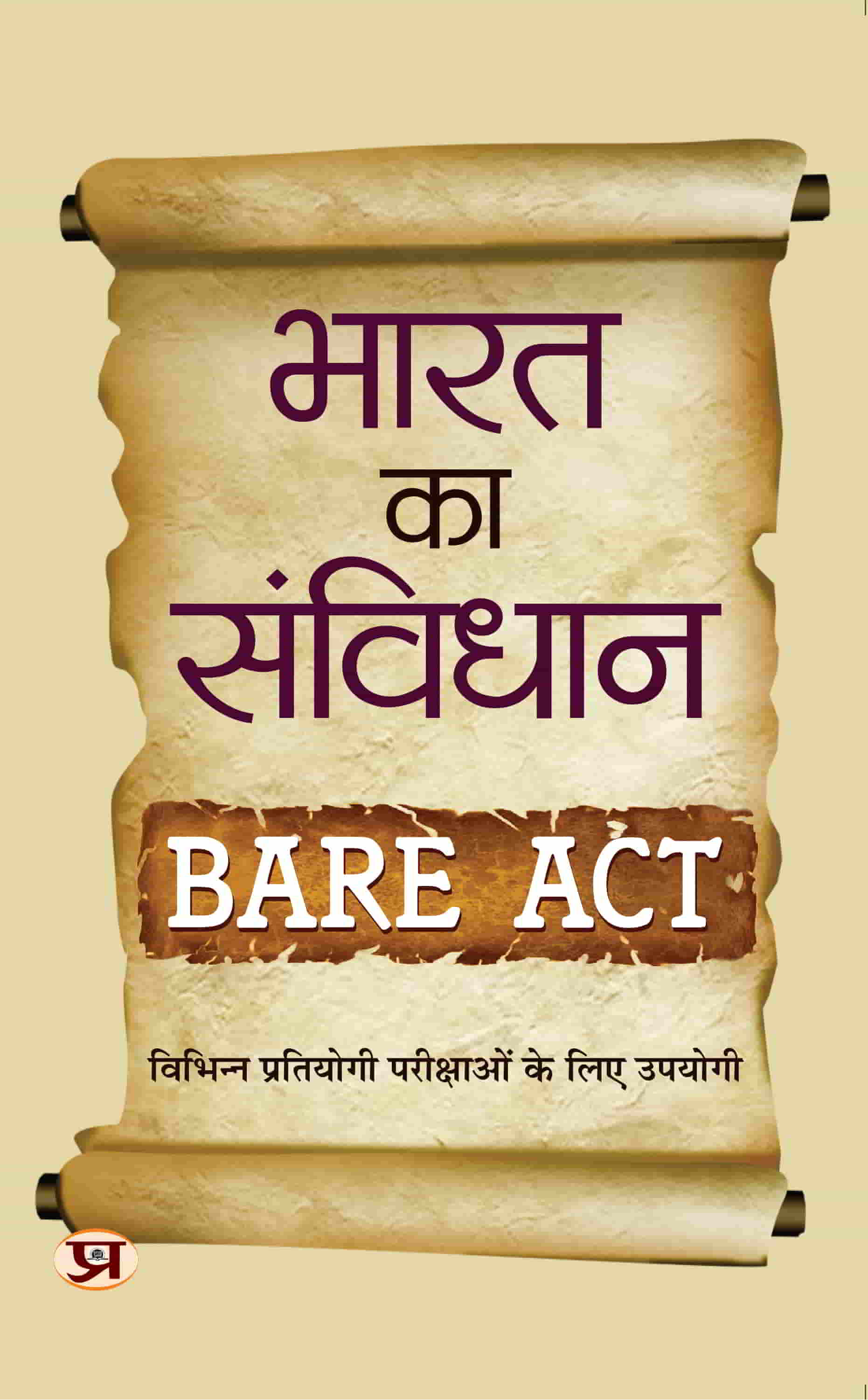 Bharat Ka Samvidhan Bare Act